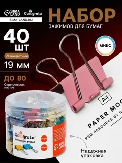 Набор зажимов для бумаг, цветные, 19 мм, 40 штук, 4 цвета, в пластиковой тубе
