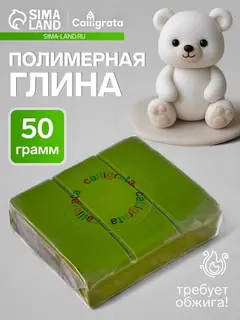 Полимерная глина Calligrata 50 г, оливковая