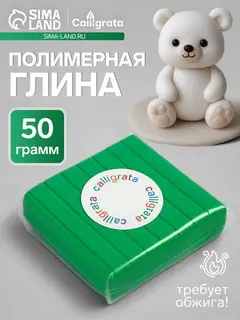 Полимерная глина Calligrata, 50 г, зелёная