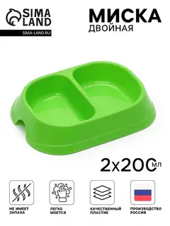 Миска двойная, 2×200 мл, пластик, зелёная