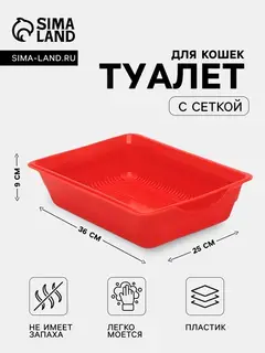 Туалет глубокий с сеткой 36×25×9 см, красный
