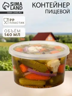 Контейнер пищевой ПластоС, 140 мл, с герметичной крышкой, d=8 см, h=5 см, пластик, прозрачный