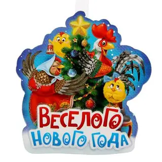 Воблер "Веселого Нового года"