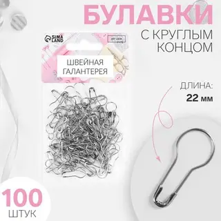 Булавки с круглым концом, 22 мм, 100 шт., цвет серебряный