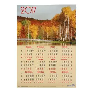 Календарь 2017 Лист А2, осенний лес, природа