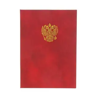 Папка адресная "С российским орлом" бумвинил, бордовая с разводами, А4