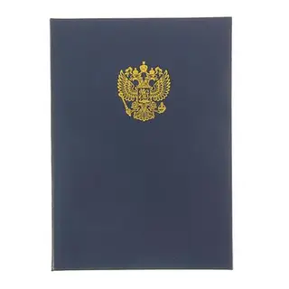 Папка адресная "С российским орлом" бумвинил, синяя, А4