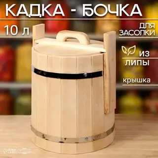 Бочка для засолки, 10 л, деревянная, «Добропаровъ»