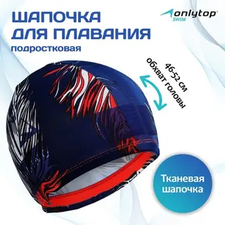 Шапочка для плавания подростковая ONLYTOP, тканевая, обхват 46-52 см, МИКС