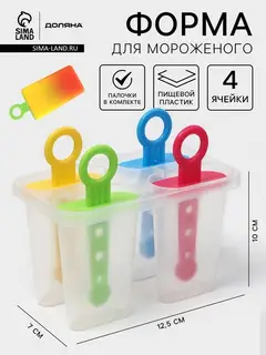 Форма для мороженого Доляна «Симпл», 12.5×7×10 см, 4 ячейки, 50 мл, пластик, прозрачная