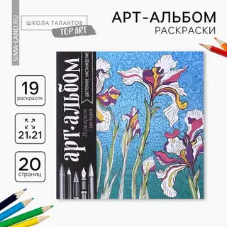 Раскраска - антистресс, альбом «Цветочное наслаждение» 20 стр