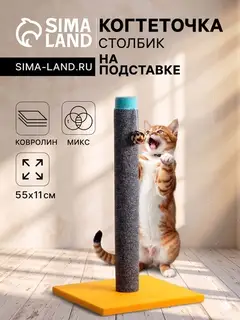 Когтеточка «Столбик» Lowcost, 54×31 см, с игрушкой, ковролин, МИКС