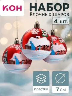 Ёлочные игрушки «Избушка», шары новогодние, d=7 см, набор 4 шт., красный