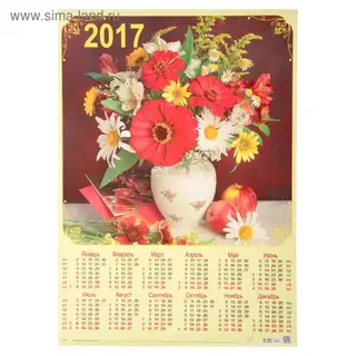 Календарь 2017 Лист А2 "Букет в вазе" Бордовый фон, белая ваза