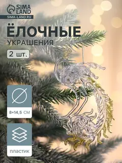 Ёлочные игрушки 2 шт. «Зимнее волшебство. Жар-птица с золотинкой», 8×14.5 см, прозрачно-золотой