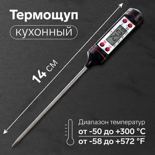 Термометр (термощуп) кухонный JR-1, электронный, на батарейках, с чехлом, чёрный
