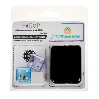 Математический набор №4 для обучения детей счету + дроби