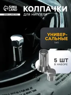 Колпачок для вентиль TORSO, TR414, защитный, набор 5 шт