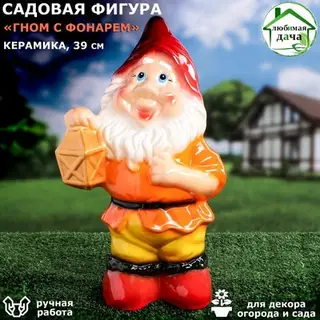 Садовая фигура "Гном с фонарем", разноцветная, 39 см, микс