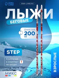 Лыжи пластиковые, 200 см, с насечкой, МИКС