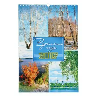 Календарь 325х480 2017 Времена года