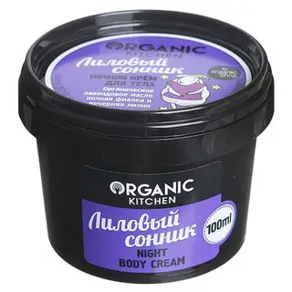Крем для тела Organic Kitchen "Лиловый сонник" ночной, 100 мл