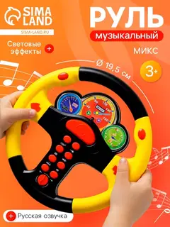 Руль музыкальный «Гонщик №1», световые и звуковые эффекты, русская озвучка, МИКС