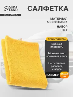 Салфетка из микрофибры AVS MF-6131, 35×40 см, высокой плотности