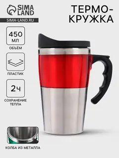 Термокружка TAKE IT EASY, 450 мл, Экстремал «Гизри», нержавеющая сталь, красная