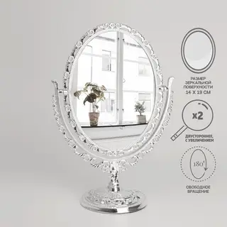 Зеркало настольное, двустороннее, с увеличением, зеркальная поверхность 14 × 19 см, цвет серебристый