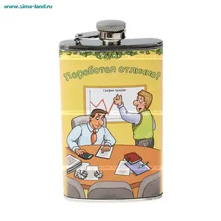 Фляжка "Поработал отлично..."