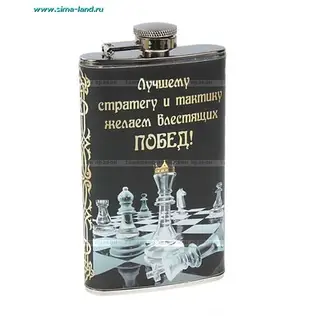 Фляжка "Руководителю"