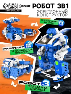 Конструктор электронный «Робот», 3 в 1, работает от солнечной батареи, 61 деталь, 1 лист наклеек