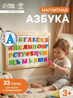Алфавитный магнитный набор, малые, на блистере