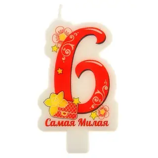 Свеча в торт цифра 6 "Самая милая"
