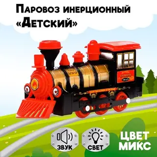 Паровоз инерционный «Детский», световые и звуковые эффекты, цвета МИКС