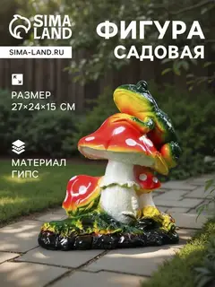 Садовая фигура из гипса «Три мухомора с Лягушкой», 27×24×15 см