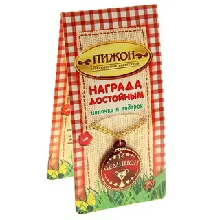 Адресник под гравировку "Чемпион", цепочка в подарок, 30 x 30 мм