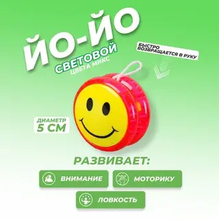 Йо-Йо «Смайл», световой, МИКС