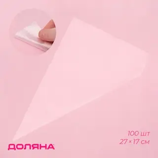 Кондитерские мешки одноразовые Доляна, 30 мкм, 27×17 см (размер S), 100 шт