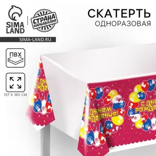 Скатерть одноразовая «С днём рождения», шары, бордовая
