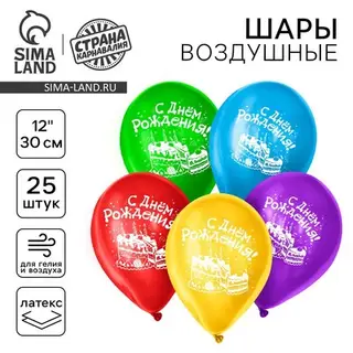 Воздушный шар латексный 12" «С днём рождения», торт, 25 шт