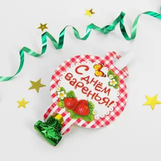 Язычок-кругляш "С днём варенья!", набор 6 шт., d=7 см