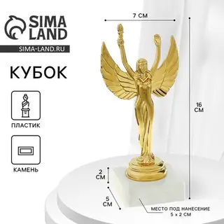 Наградная фигура под нанесение «Ника», золото, подставка камень, 16 см