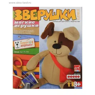 Набор для детского творчества "Зверушки. Пёсик" Мягкие игрушки
