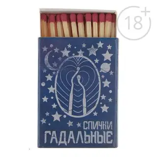 Спички "Гадальные люкс", синяя головка
