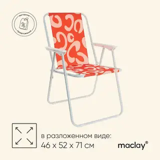 Кресло Maclay Sorrento «B», складное, 46х52х71 см
