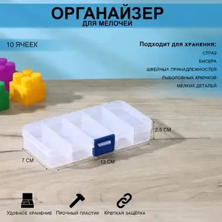 Органайзер для хранения RICCO, пластик, 10 ячеек, 13×7×2.5 см, прозрачный