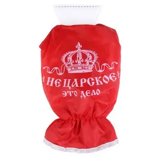 Скребок-варежка "Не царское это дело"