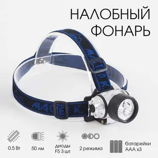 Фонарь налобный «Мастер К», 5×7 см, от батареек 3×ААА
